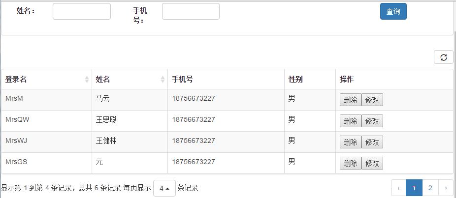 浅谈bootstrap table分页的实现两种方式插图(1)