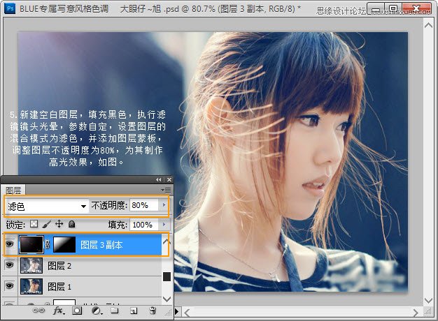 Photoshop调出美女照片梦幻蓝色调教程插图(8)