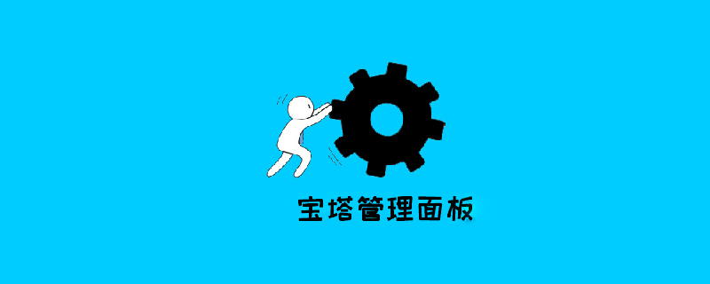 宝塔2.x面板文件不小心被误删或损坏的修复方法插图