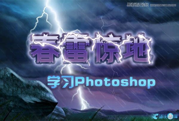 Photoshop设计绚丽闪电效果的网页宣传广告插图