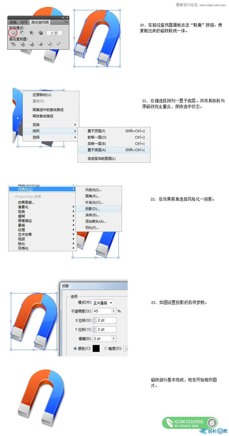 Illustrator制作OSX风格磁铁图标插图(5)