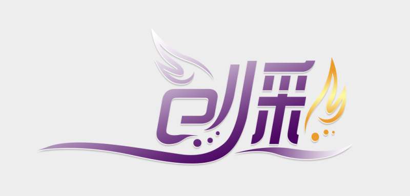 PhotoShop设计打造品牌艺术字LOGO效果教程插图(12)