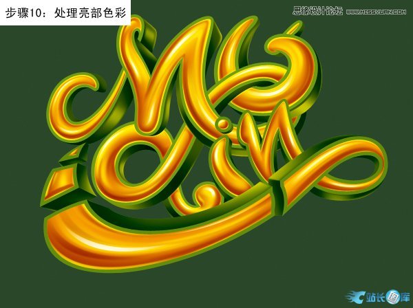 Photoshop制作绚丽的3D艺术字教程插图(10)