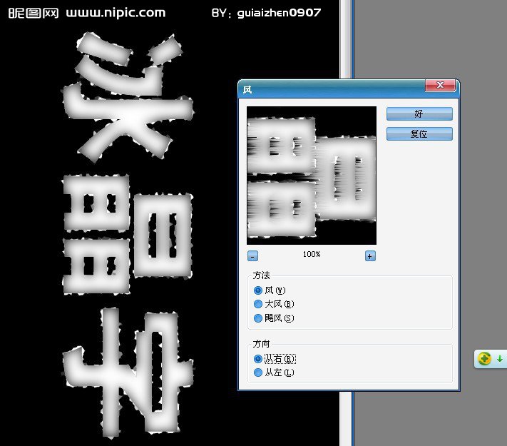 PhotoShop滤镜制作简单的冰晶字效果教程插图(5)