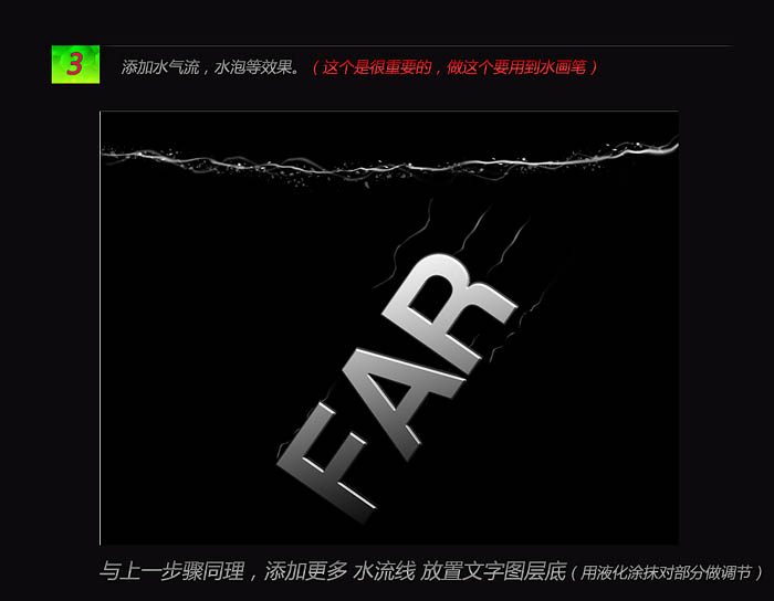 Photoshop打造快速坠入水的文字特效插图(15)