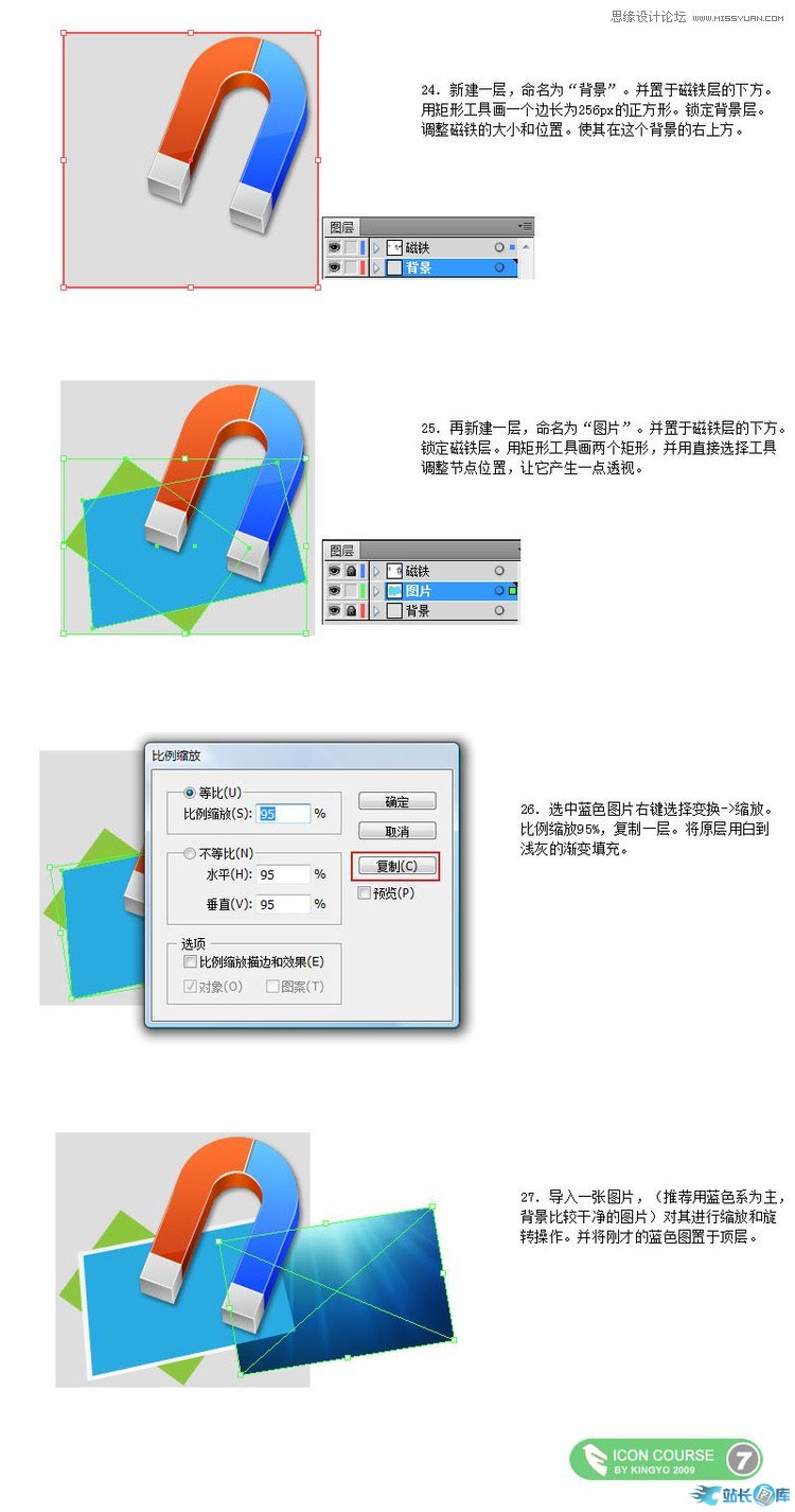 Illustrator制作OSX风格磁铁图标插图(6)