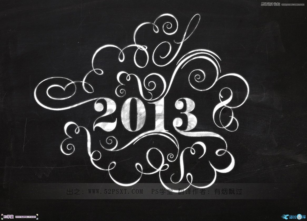 Photoshop制作2013花纹装饰艺术字插图
