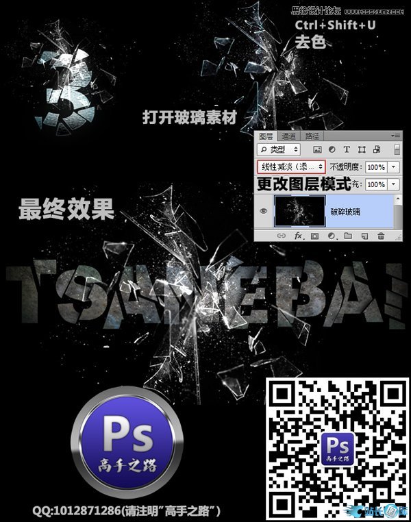 Photoshop制作破碎玻璃字体效果教程插图(8)