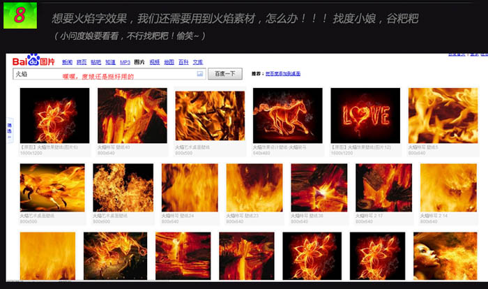 利用图层样式及素材制作漂亮的火焰字插图(12)