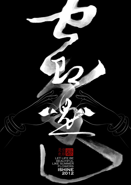 PS打造中国风水墨草书毛笔书法字体设计制作教程插图