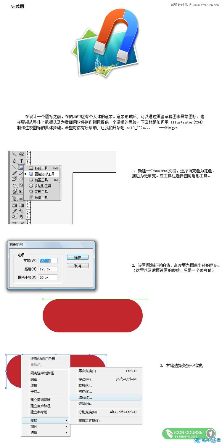 Illustrator制作OSX风格磁铁图标插图