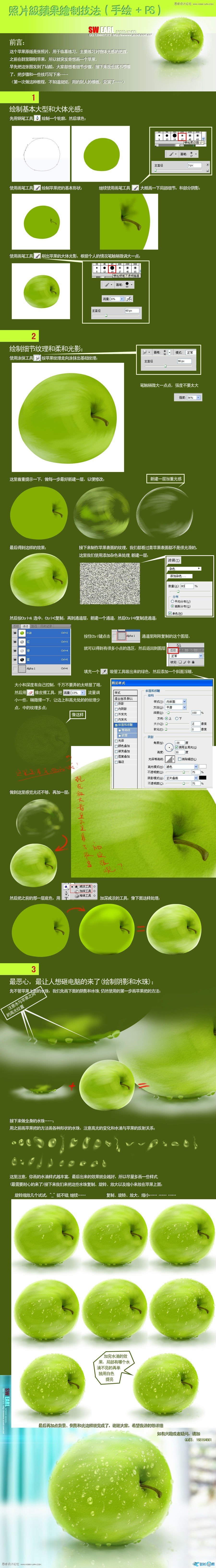 Photoshop绘制新鲜的青苹果教程插图