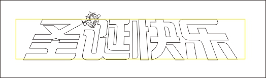 CDR制作圣诞快乐立体字插图(2)