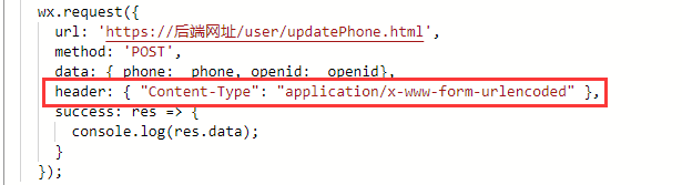 微信小程序wx.request使用POST请求时后端无法获取数据解决办法插图