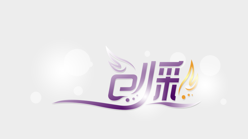 PhotoShop设计打造品牌艺术字LOGO效果教程插图