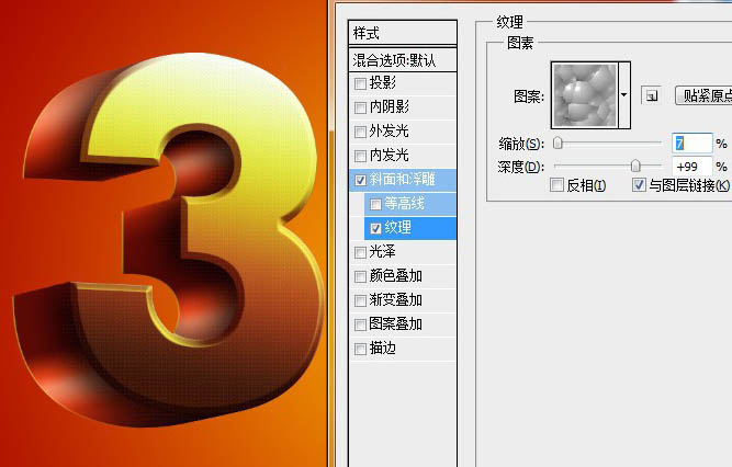 Photoshop制作非常大气的金色立体字插图(17)