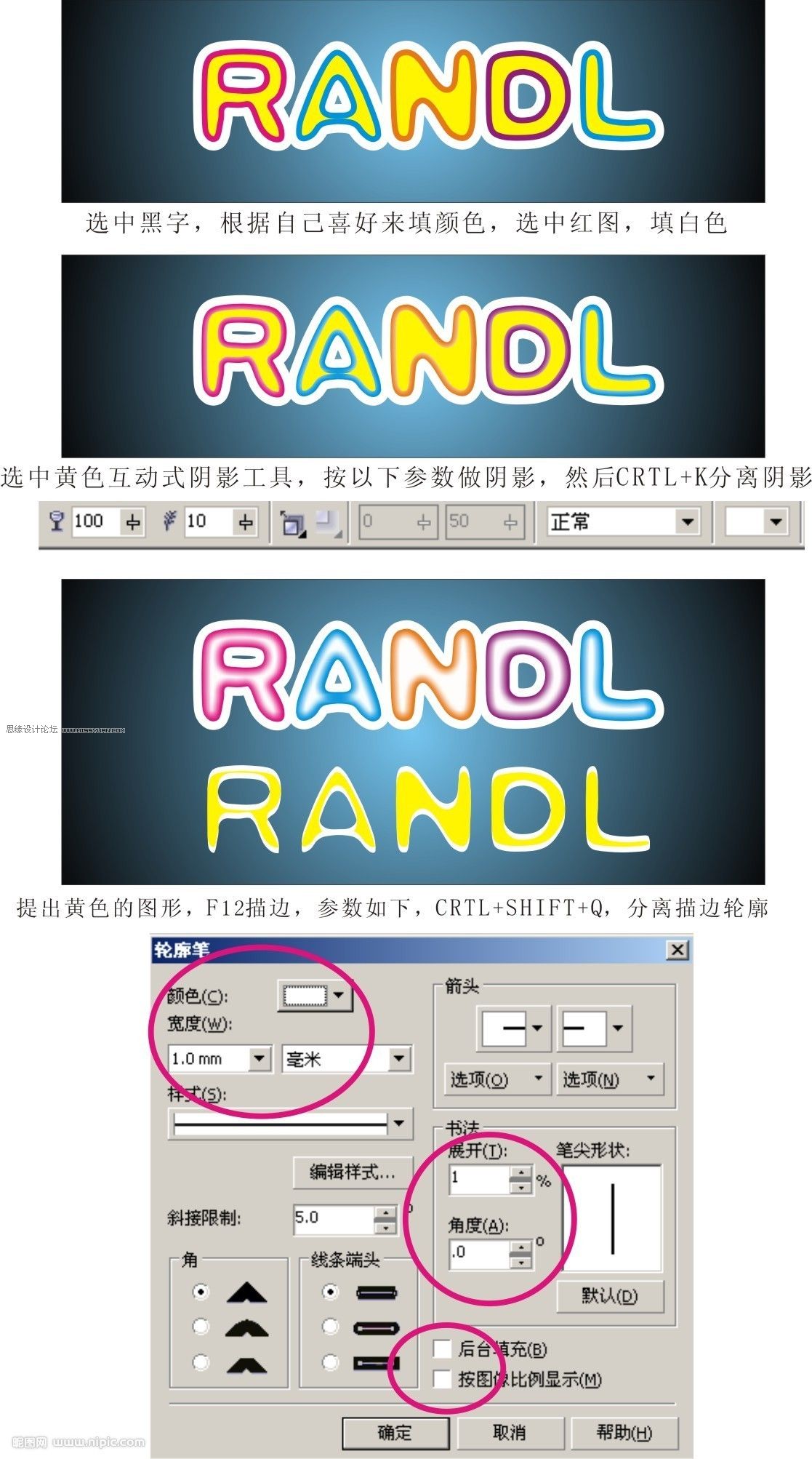 CorelDraw制作可爱的彩色塑料字教程插图(2)