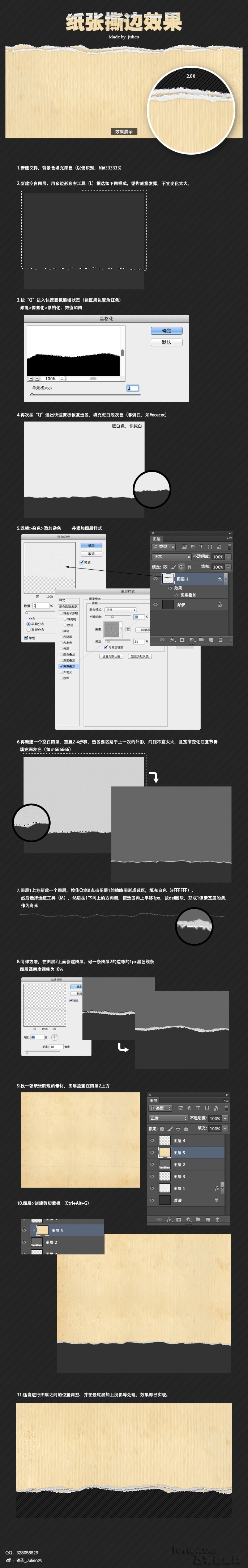 PS打造纸张撕边效果插图