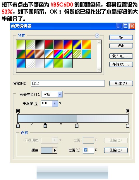 巧用图层样式制作漂亮水晶按钮插图(4)