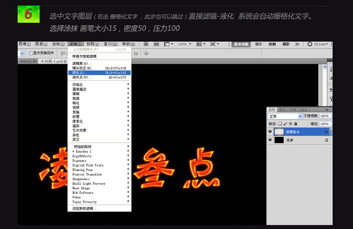 利用图层样式及素材制作漂亮的火焰字插图(7)