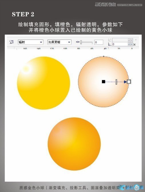 CorelDraw制作金色质感小球教程插图(2)