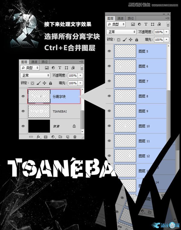 Photoshop制作破碎玻璃字体效果教程插图(4)