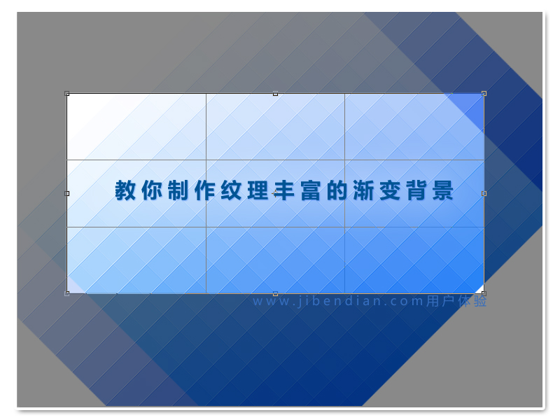 PS制作漂亮渐变纹理背景插图