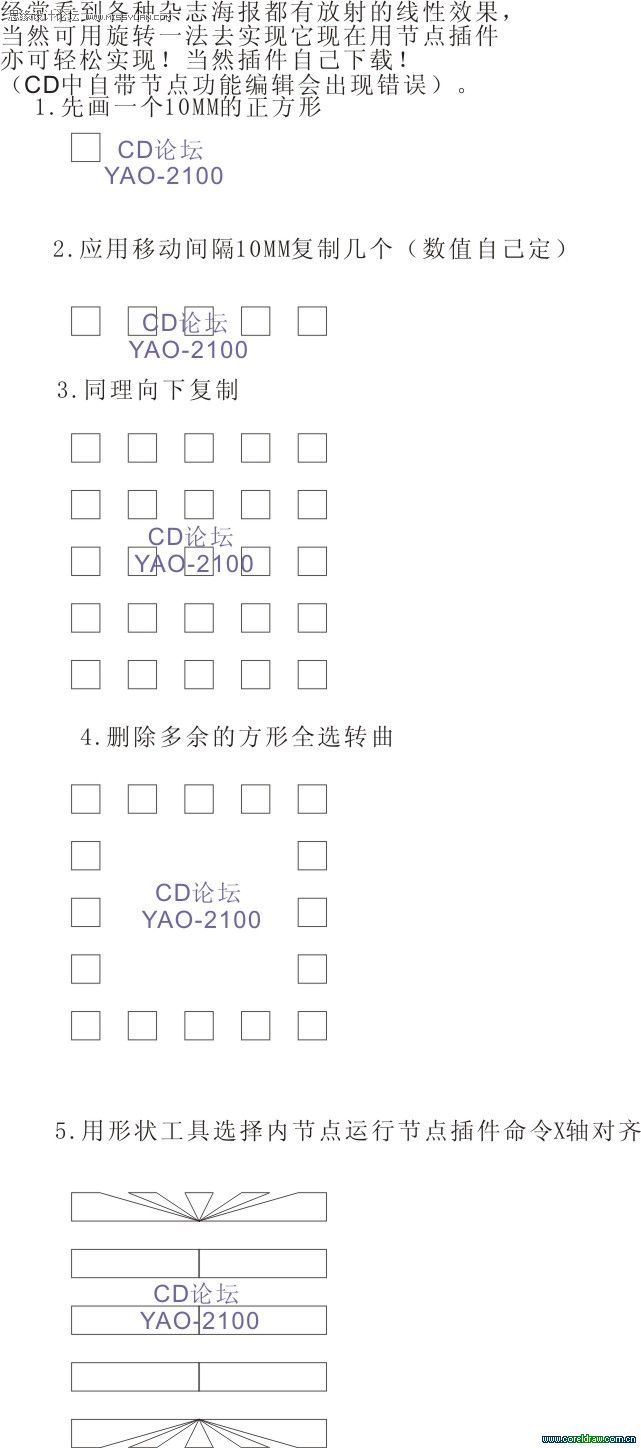 CorelDraw实例教程：放射线效果另类做法插图