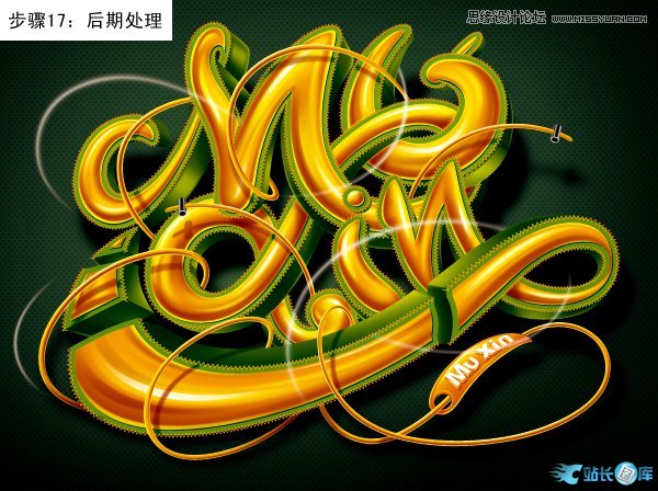 Photoshop制作绚丽的3D艺术字教程插图(17)