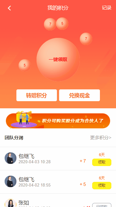 CSS实现领积分动画效果插图(2)