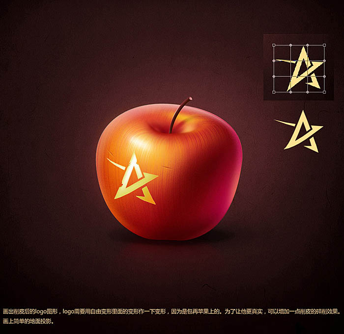 Photoshop绘制非常细腻的红苹果插图(14)