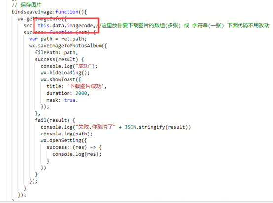 浅谈小程序中实现图片下载功能的方法插图(1)