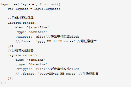 如何解决LayUI时间控件闪退问题插图(1)