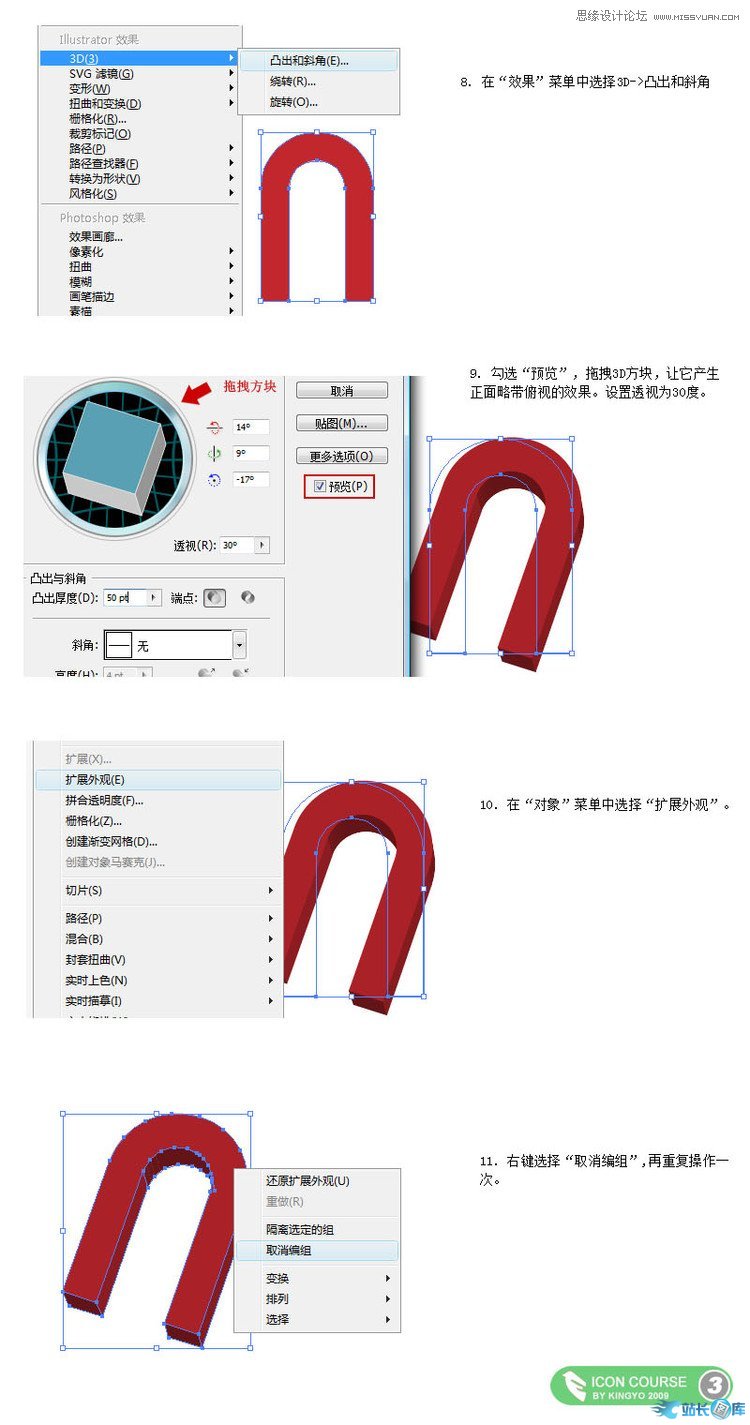 Illustrator制作OSX风格磁铁图标插图(2)