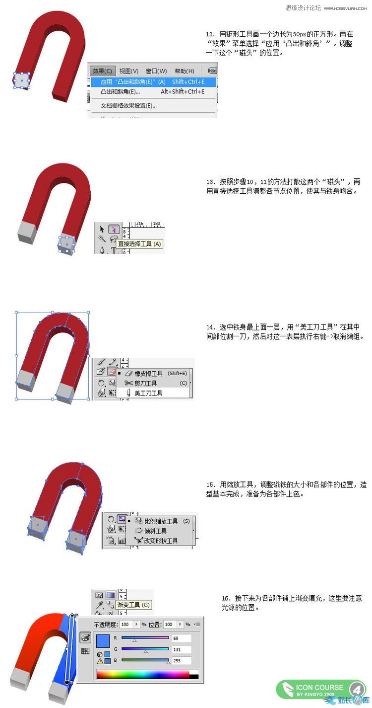 Illustrator制作OSX风格磁铁图标插图(3)