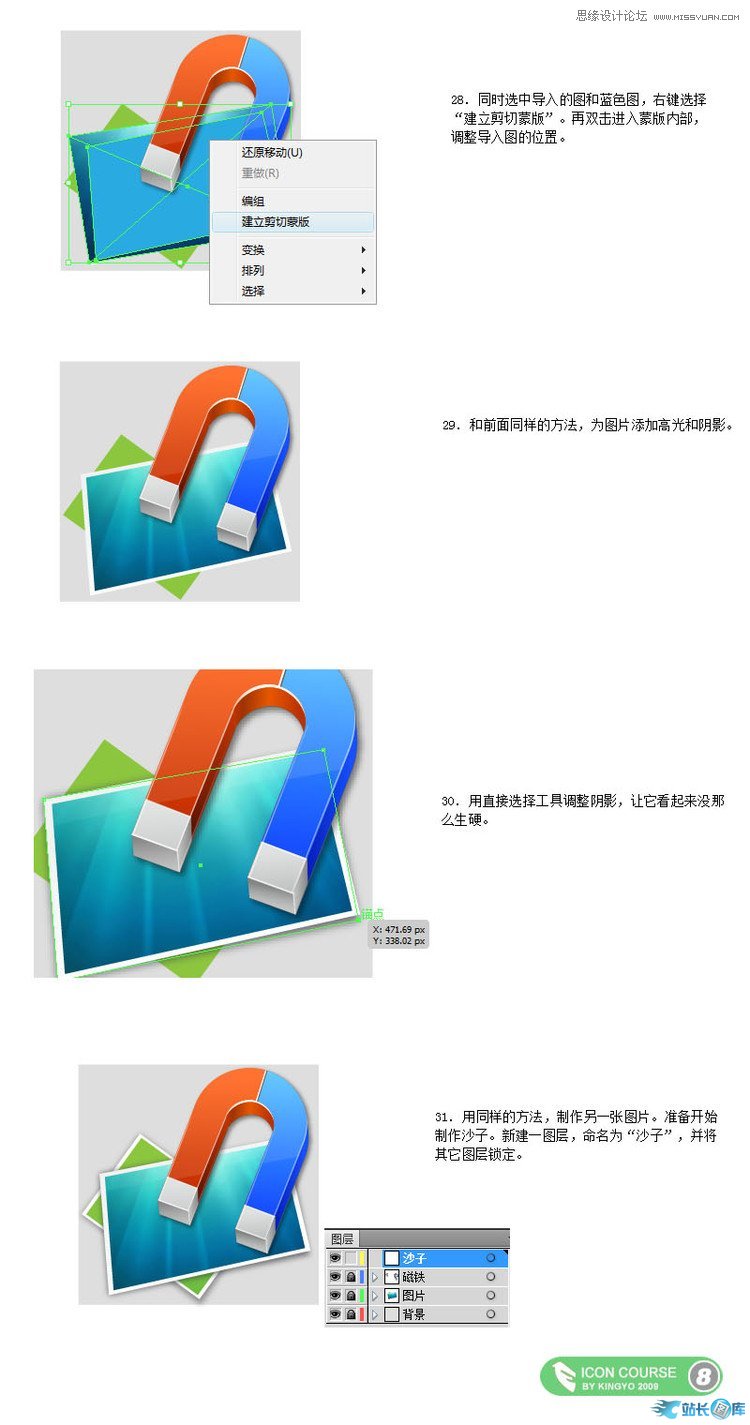 Illustrator制作OSX风格磁铁图标插图(7)