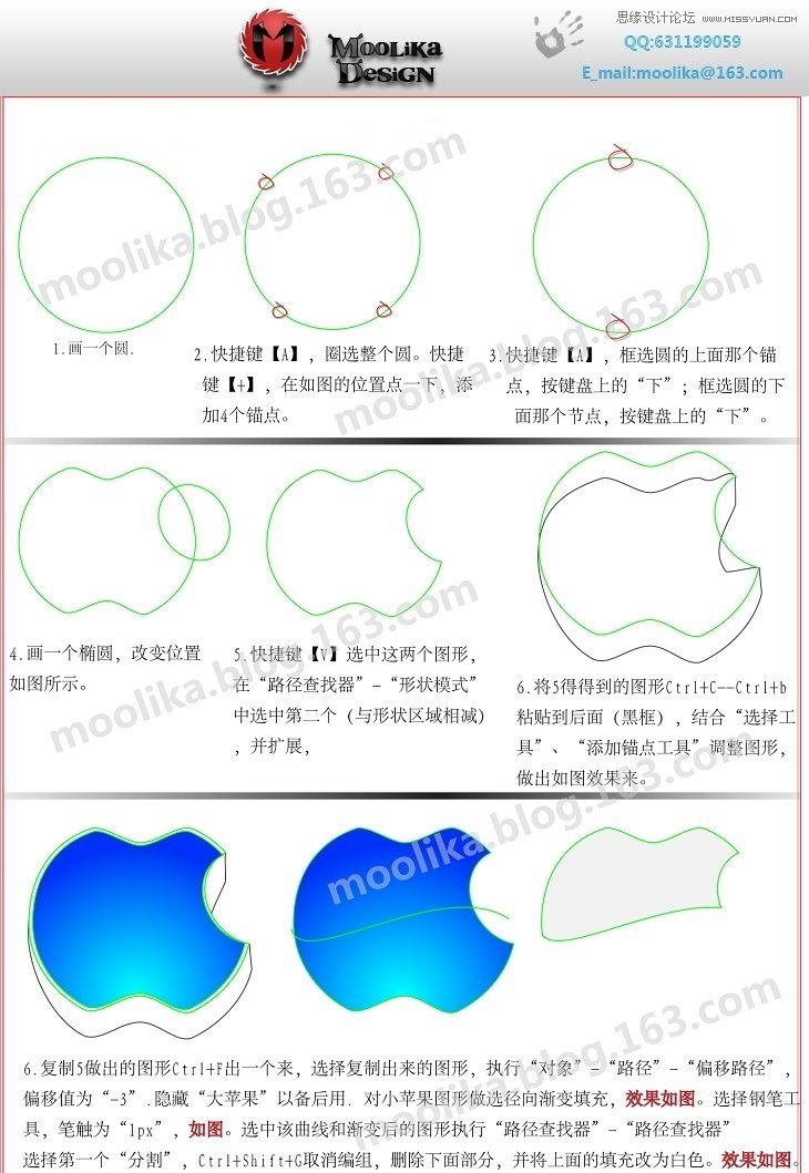 Illustrator绘制水晶质感苹果标志插图