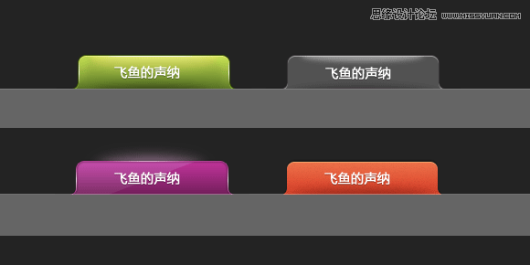 Photoshop设计立体质感的标签式按钮插图(7)