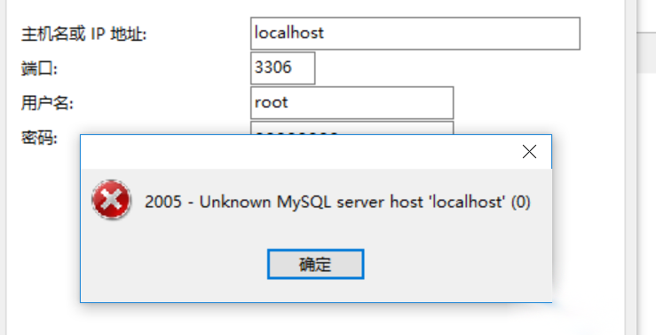 Navicat for MySQL连接MySQL报2005错误怎么办插图(1)