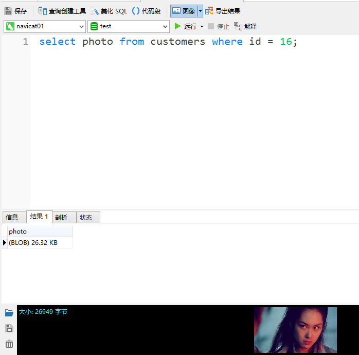 Mysql如何查询navicat中的blob类型内容插图(3)