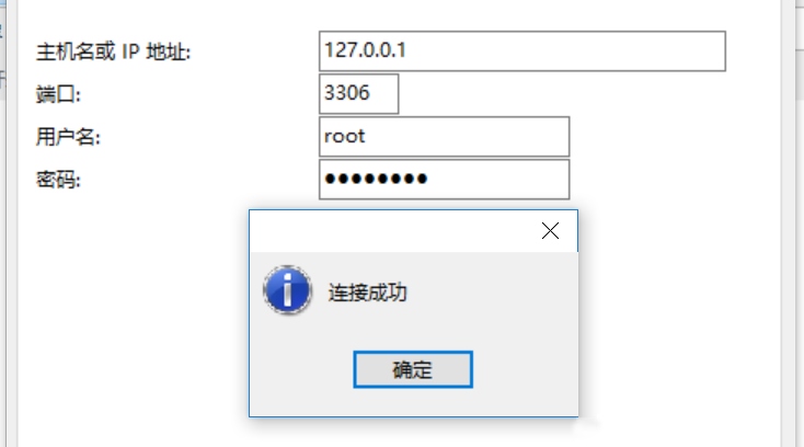 Navicat for MySQL连接MySQL报2005错误怎么办插图(3)