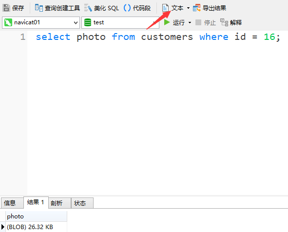 Mysql如何查询navicat中的blob类型内容插图(2)
