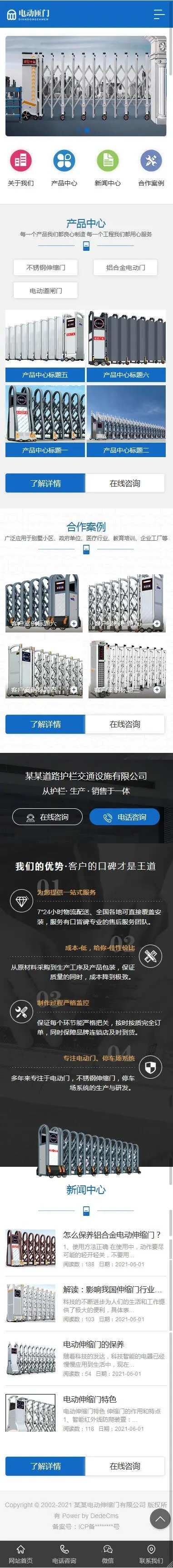 织梦内核电动伸缩门卷闸门门业公司网站模板 带手机版【站长亲测】插图(3)