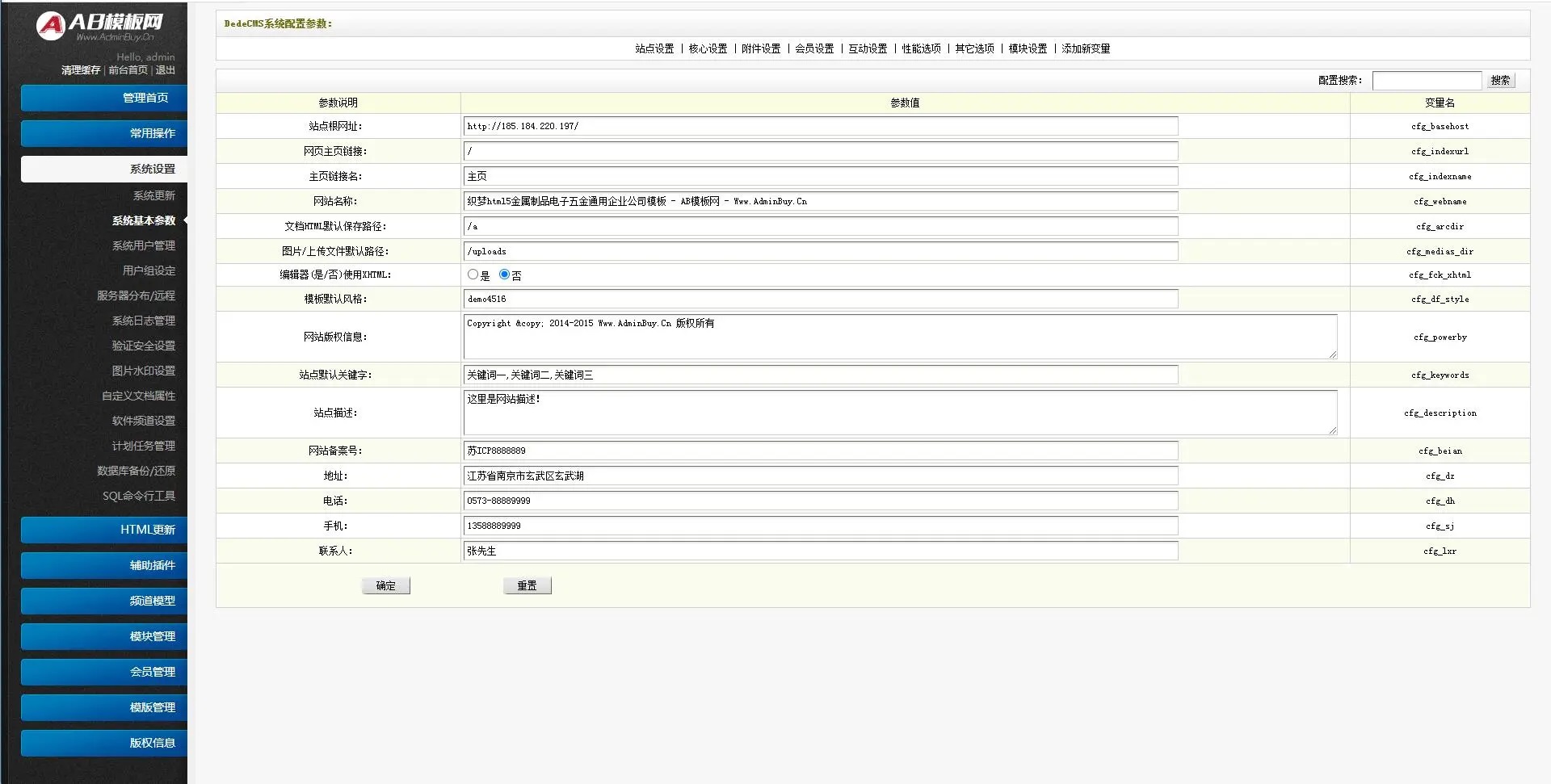 织梦dedecms简洁金属制品机械电子五金公司网站模板【站长亲测】插图(4)