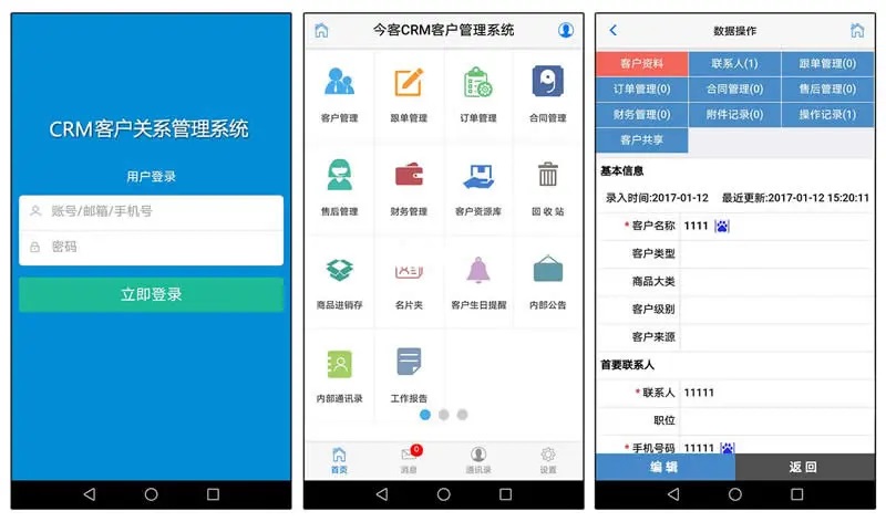 今客CRM客户关系管理系统 v15.01插图