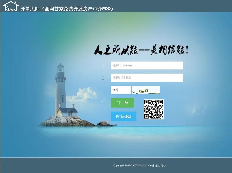 开单大师(开源可定制的房产管理系统) v3.7.7 学习版插图(2)
