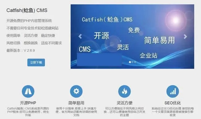 Catfish(鲶鱼) CMS v5.9.9插图