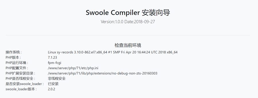 解决PHP SWOOLEC loader ext not installed方法教程插图