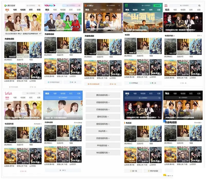 PHP仿9个主流视频APP风格手机影视网站源码插图
