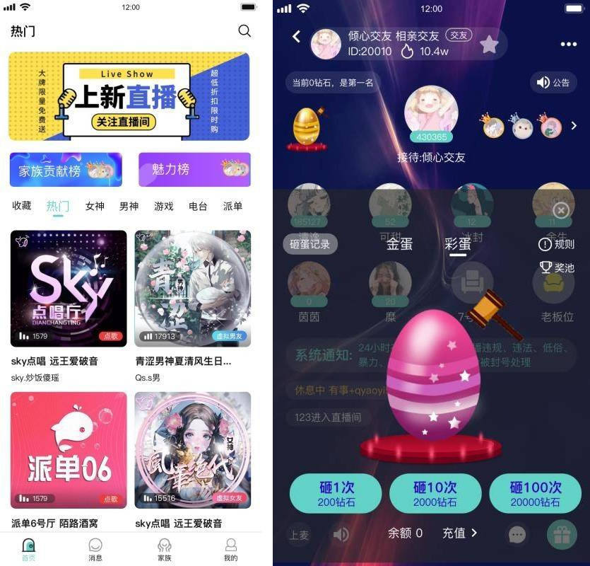 语音直播社交APP源码 多人连麦聊天/双端APP源代码 游戏陪玩+极速约玩 附编译说明插图